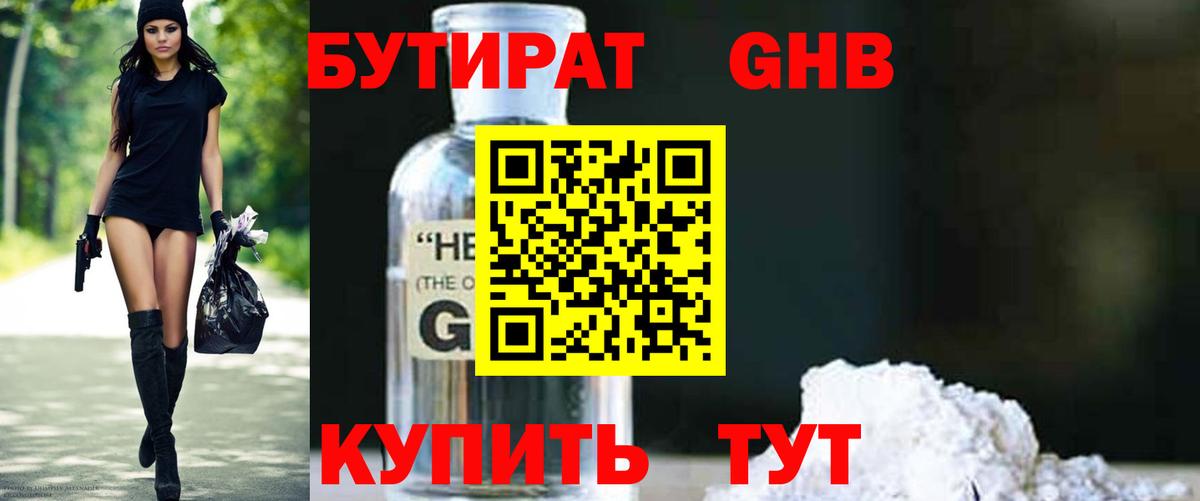 Бутират жидкий экстази Невинномысск
