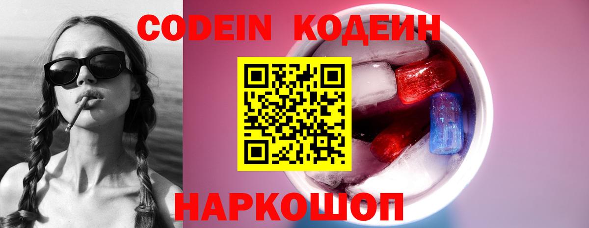 Кодеин напиток Lean (лин)  Вход с VPN  Невинномысск  Кодеин Purple Drank 