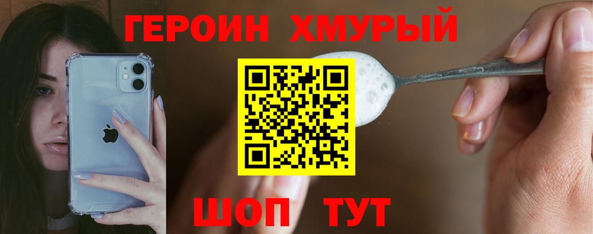 ГЕРОИН Heroin Невинномысск