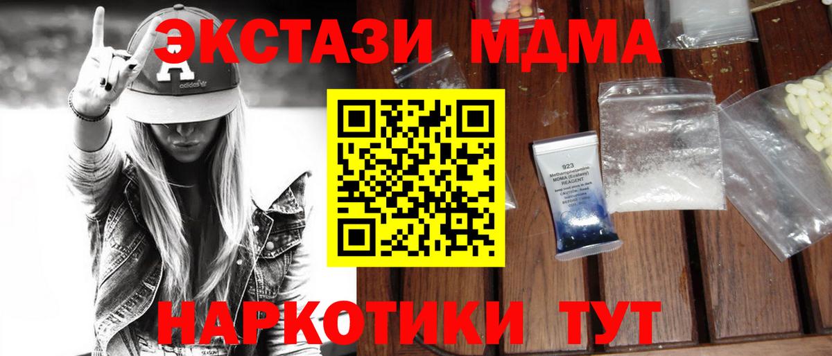 MDMA кристаллы  Вход с VPN  Невинномысск  MDMA  MDMA crystal 
