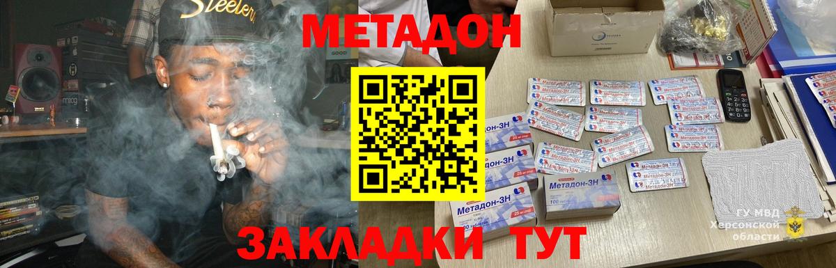 Невинномысск  МЕТАДОН мёд  Вход с VPN 